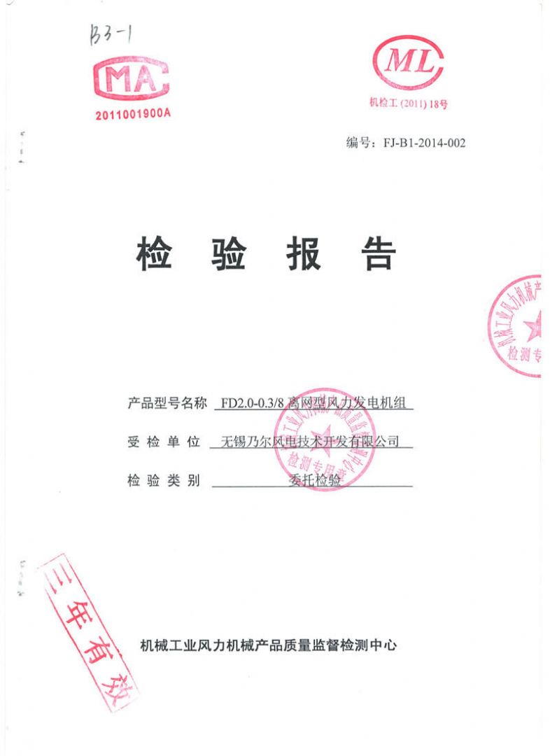FD2.0-0.3/8 離網型風力發(fā)電機組