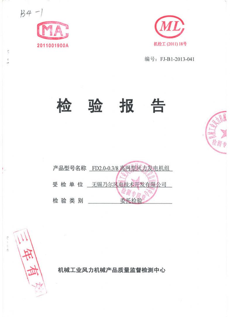 FD2.0-0.3/8 離網型風力發(fā)電機組